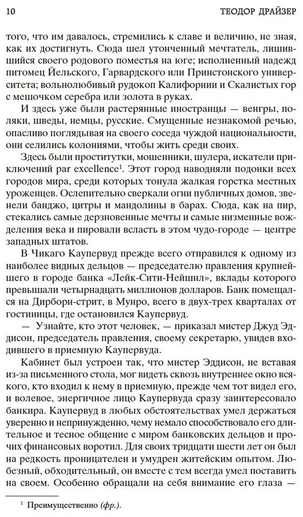 Книга Драйзер Т.: Титан купить,NaN