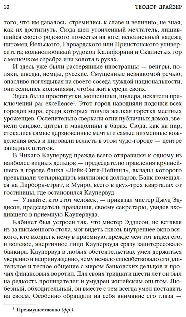 Книга Драйзер Т.: Титан купить,NaN