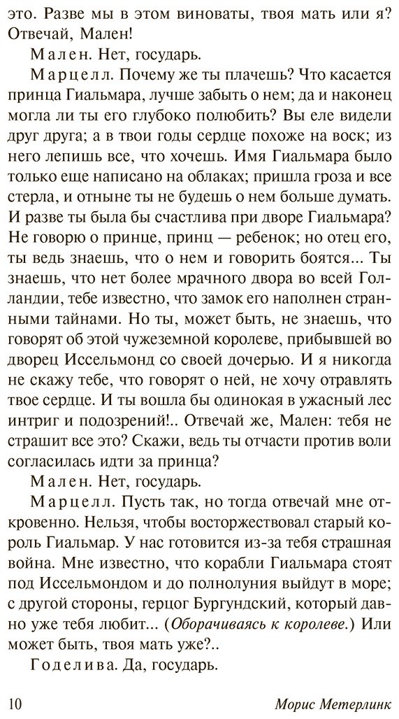 Книга Метерлинк М.: Синяя птица и другие пьесы купить,NaN