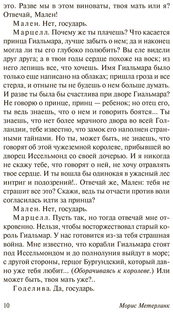 Книга Метерлинк М.: Синяя птица и другие пьесы купить,NaN