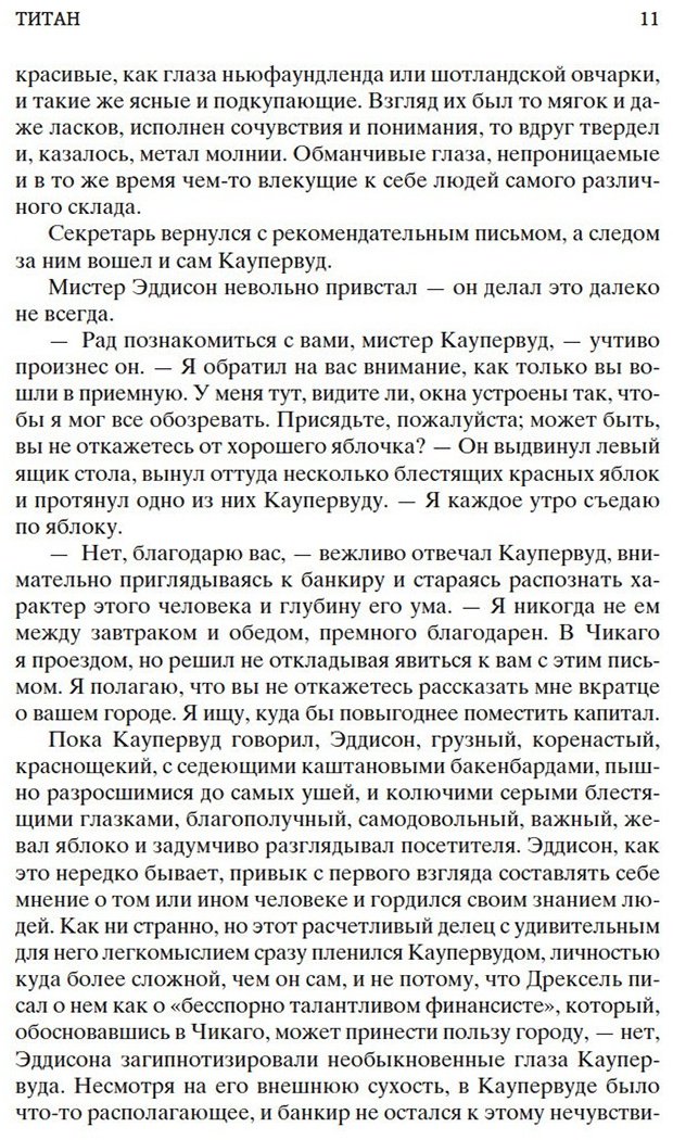 Книга Драйзер Т.: Титан купить,NaN