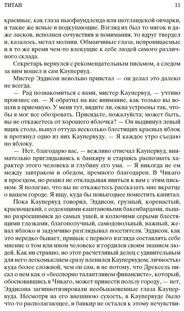 Книга Драйзер Т.: Титан купить,NaN