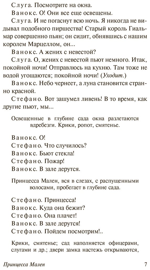 Книга Метерлинк М.: Синяя птица и другие пьесы купить,NaN