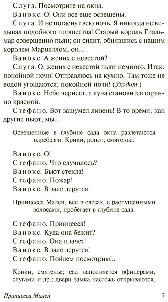 Книга Метерлинк М.: Синяя птица и другие пьесы купить,NaN