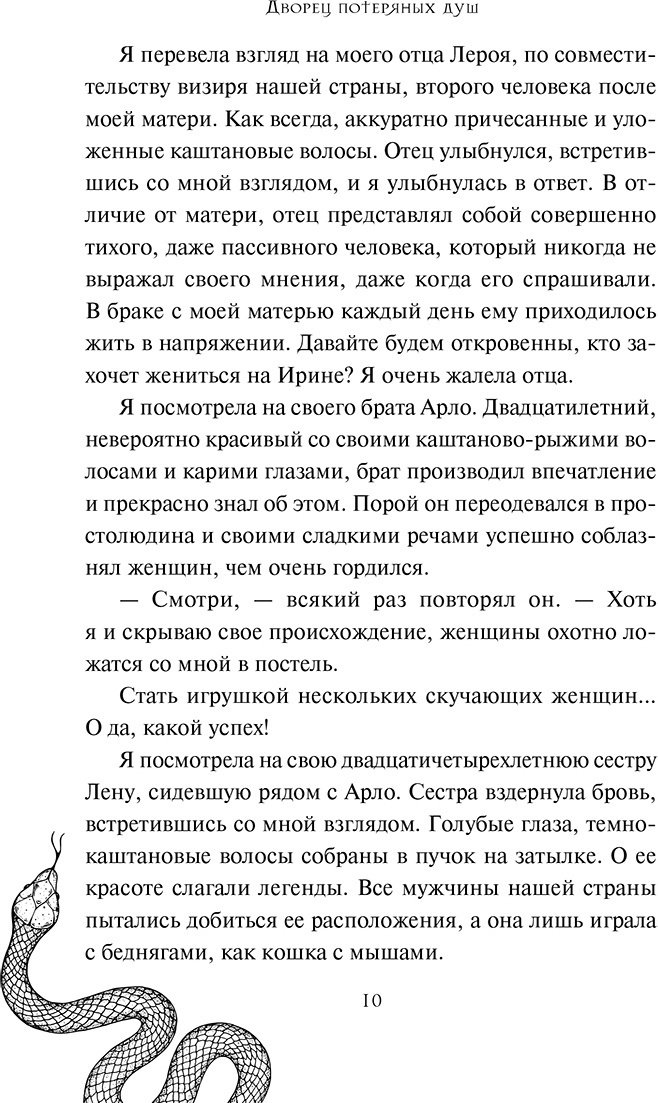 Книга Кескин Д.: Дворец потерянных душ. Дочь королевы  купить,NaN