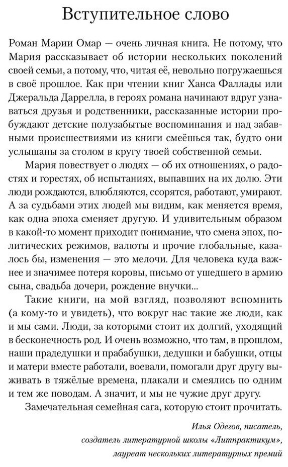 Книга Омар М.: Мёд и немного полыни купить,NaN