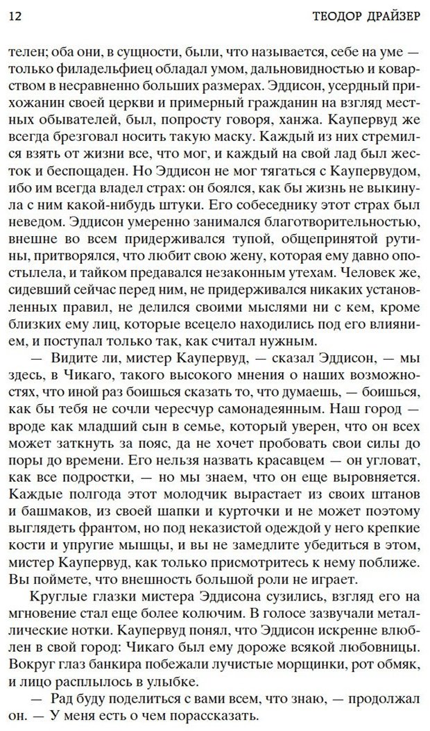 Книга Драйзер Т.: Титан купить,NaN