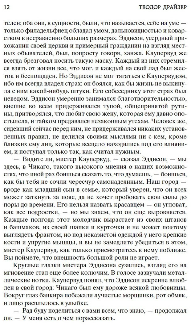 Книга Драйзер Т.: Титан купить,NaN
