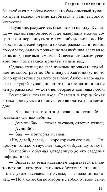Книга Пратчетт Т.: Творцы заклинаний купить,NaN