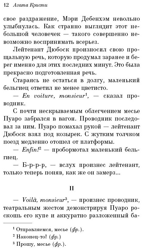 Книга Кристи А.: Убийство в «Восточном экспрессе» купить,NaN