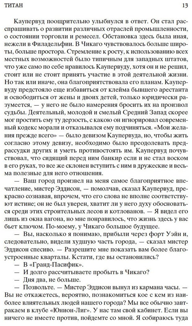 Книга Драйзер Т.: Титан купить,NaN