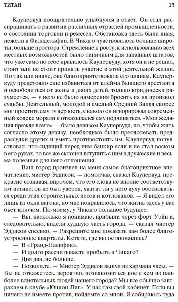 Книга Драйзер Т.: Титан купить,NaN