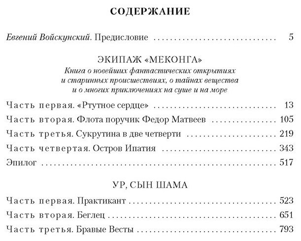 Книга Войскунский Е., Лукодьянов И.: Экипаж "Меконга". Ур, сын Шама купить,NaN