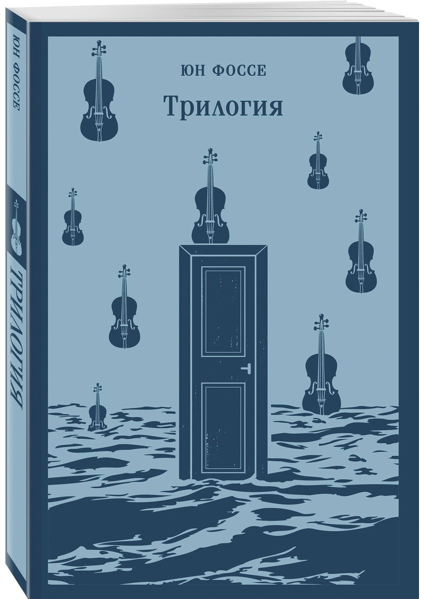 Книга Фоссе Ю.: Трилогия купить,NaN