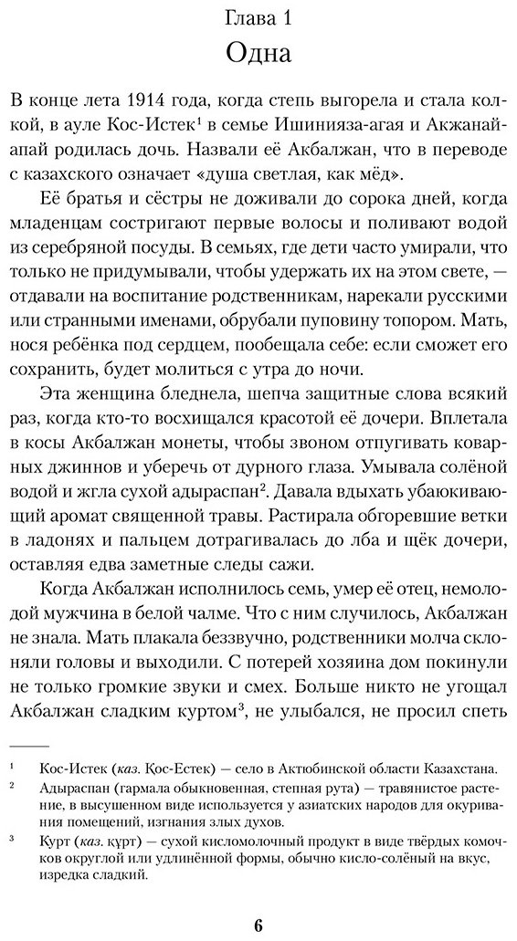 Книга Омар М.: Мёд и немного полыни купить,NaN