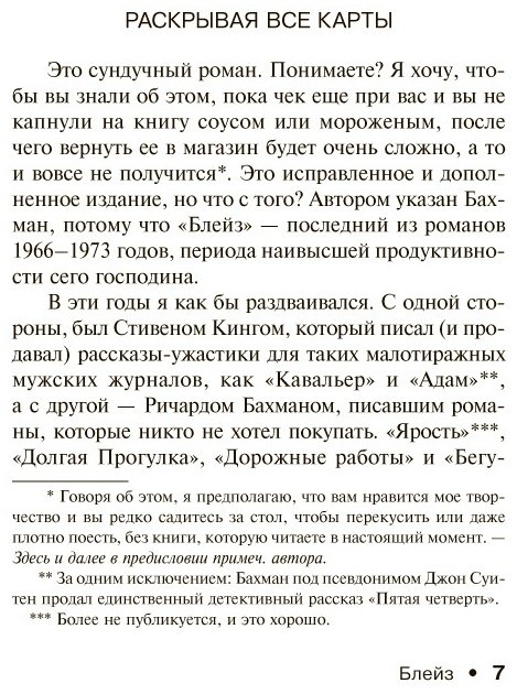 Книга Кинг С.: Блейз купить,NaN