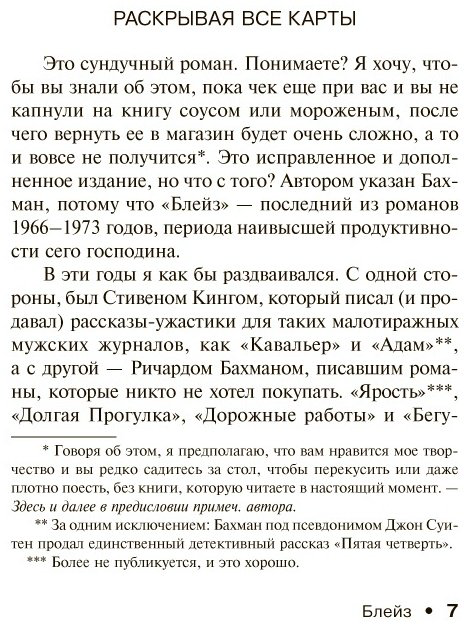 Книга Кинг С.: Блейз купить,NaN