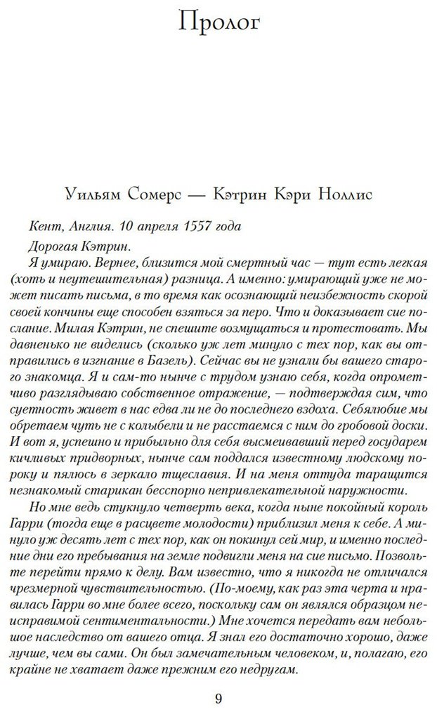 Книга Джордж М.: Генрих VIII и шесть его жен: Автобиография Генриха VIII с комментариями его шута Уилла Сомерса купить,NaN