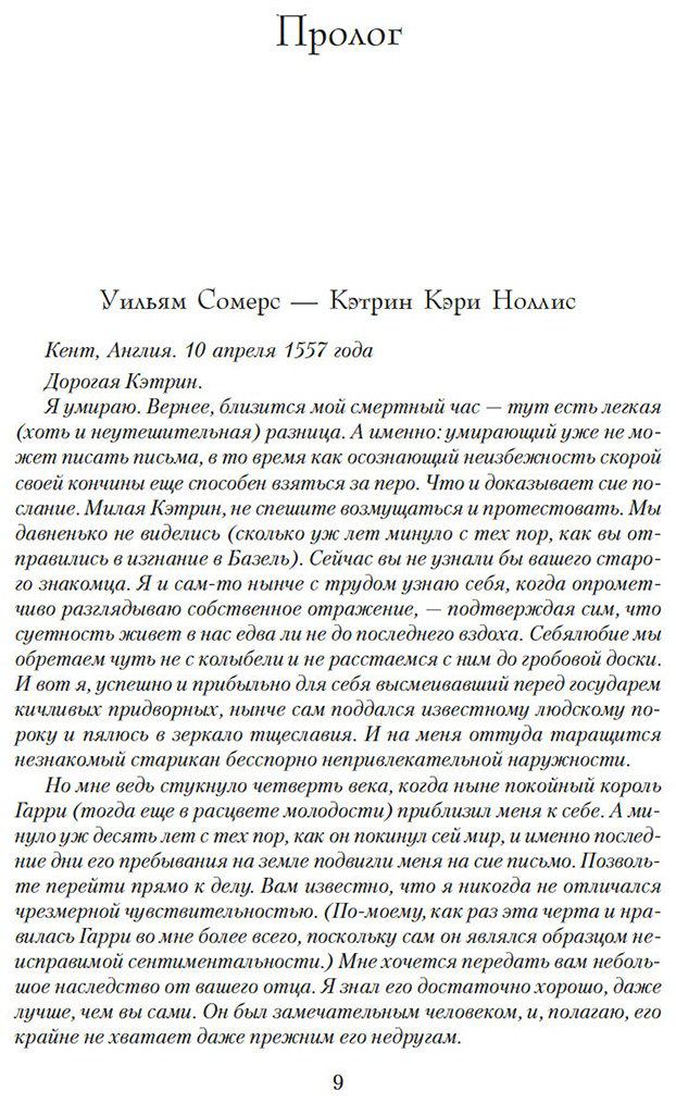 Книга Джордж М.: Генрих VIII и шесть его жен: Автобиография Генриха VIII с комментариями его шута Уилла Сомерса купить,NaN