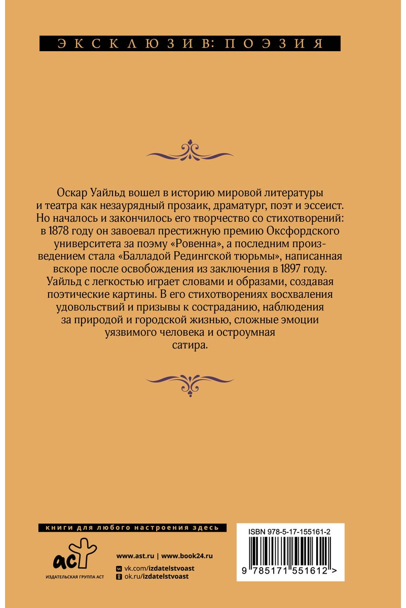 Книга Уайльд О.: Баллада Редингской тюрьмы купить,NaN