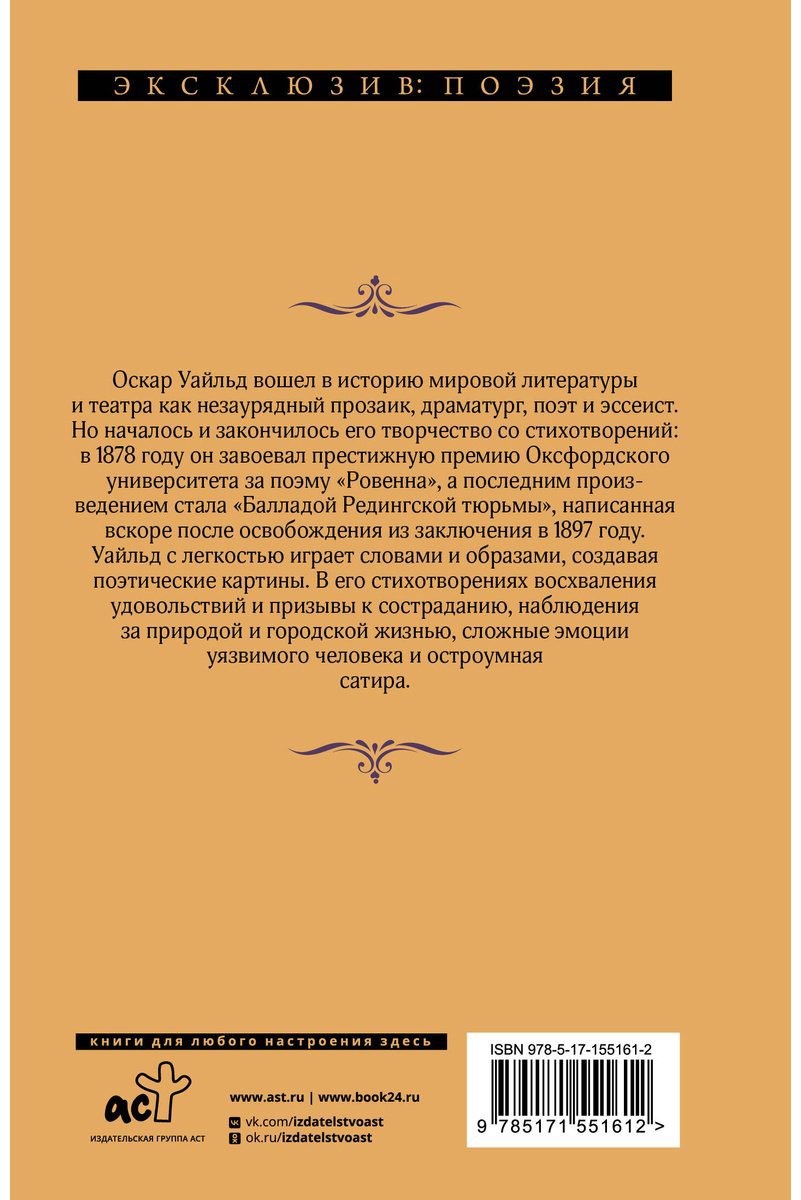 Книга Уайльд О.: Баллада Редингской тюрьмы купить,NaN