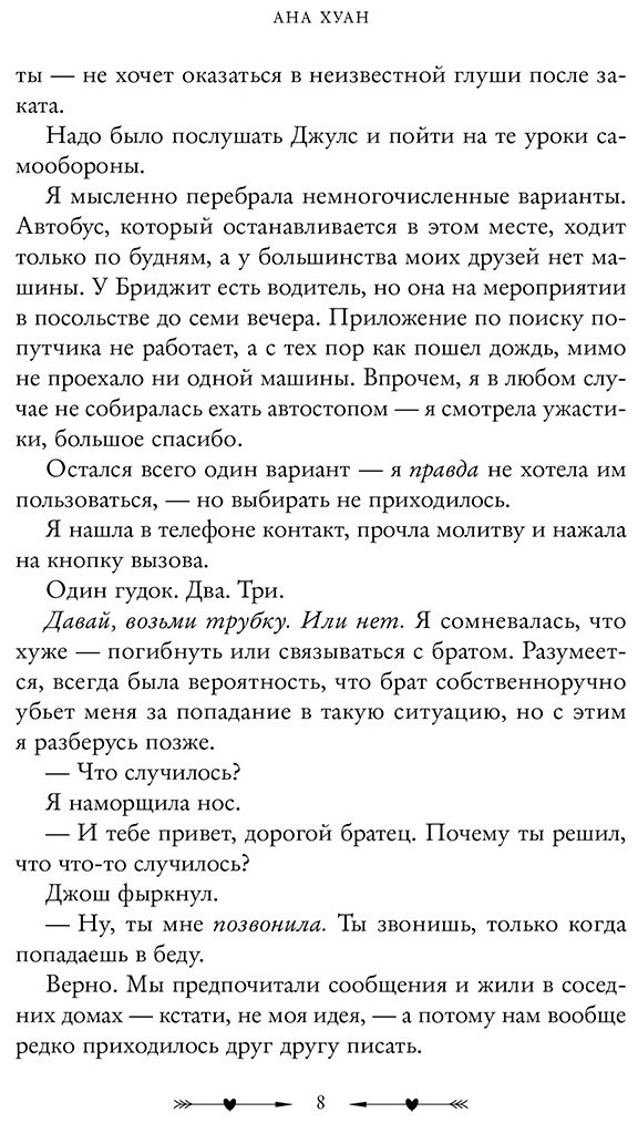 Книга Хуан А.: Разрушительная любовь купить,NaN
