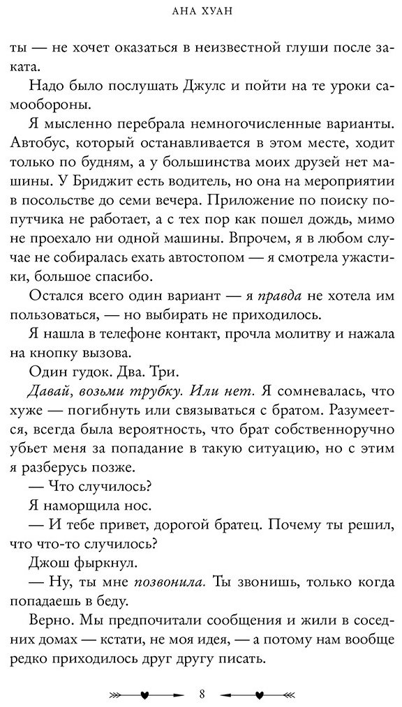 Книга Хуан А.: Разрушительная любовь купить,NaN