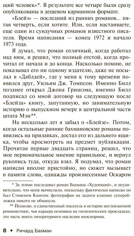 Книга Кинг С.: Блейз купить,NaN