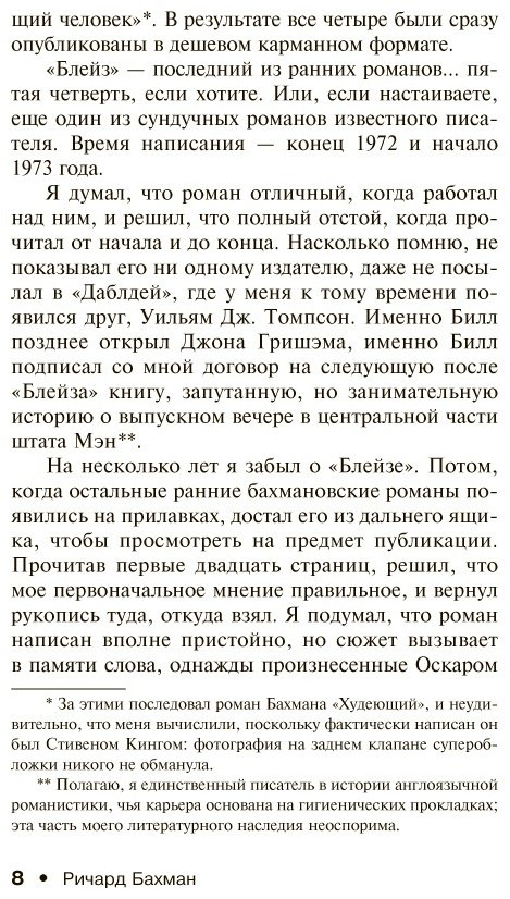 Книга Кинг С.: Блейз купить,NaN