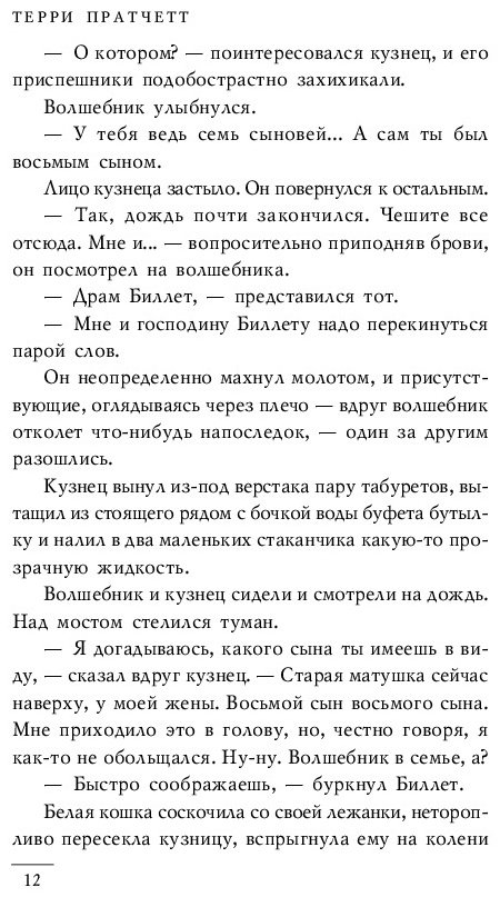 Книга Пратчетт Т.: Творцы заклинаний купить,NaN