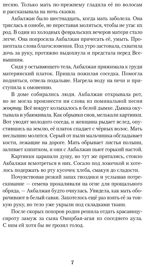 Книга Омар М.: Мёд и немного полыни купить,NaN