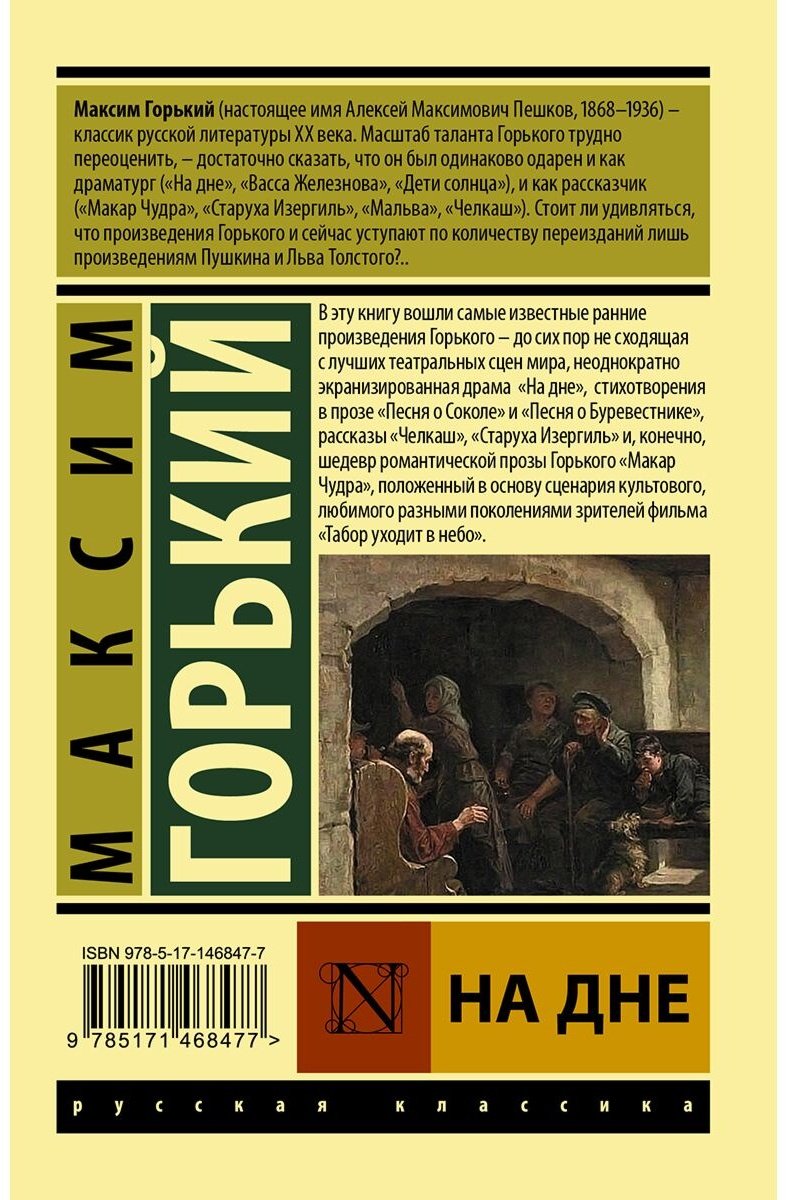 Книга Горький М.: На дне купить,NaN