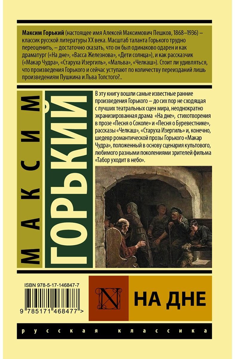 Книга Горький М.: На дне купить,NaN