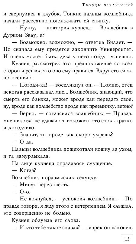Книга Пратчетт Т.: Творцы заклинаний купить,NaN