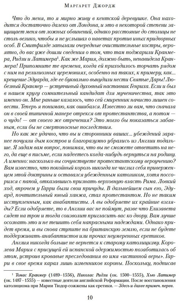 Книга Джордж М.: Генрих VIII и шесть его жен: Автобиография Генриха VIII с комментариями его шута Уилла Сомерса купить,NaN