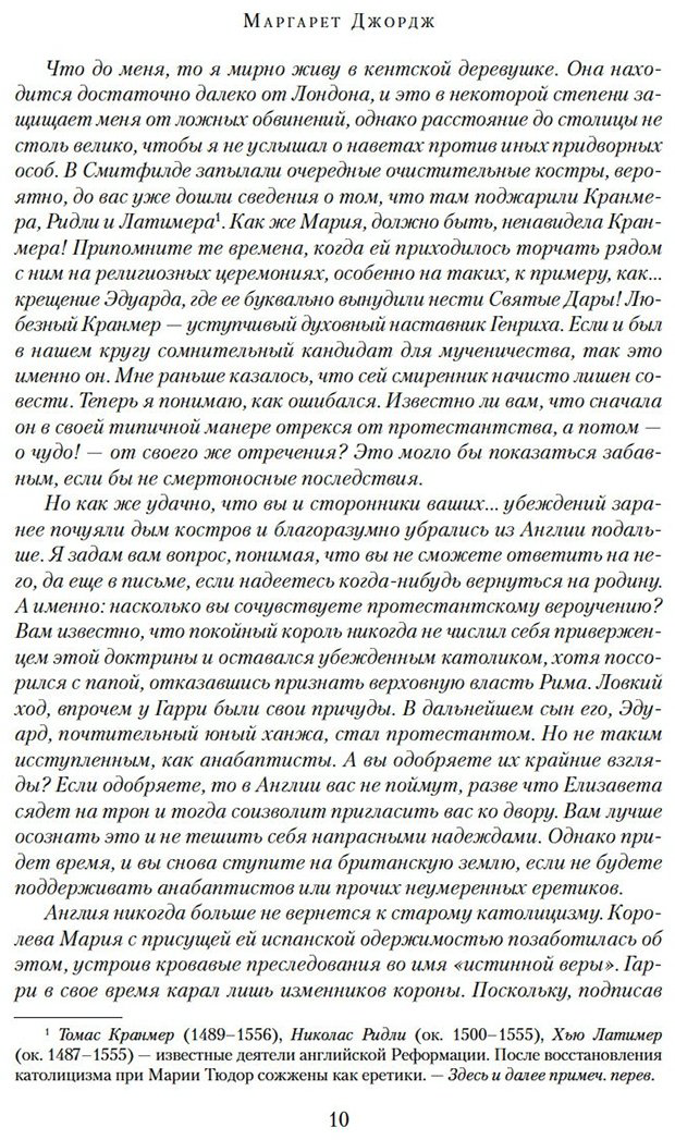 Книга Джордж М.: Генрих VIII и шесть его жен: Автобиография Генриха VIII с комментариями его шута Уилла Сомерса купить,NaN