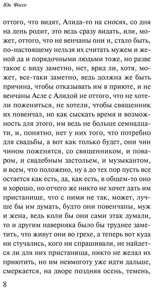 Книга Фоссе Ю.: Трилогия купить,NaN