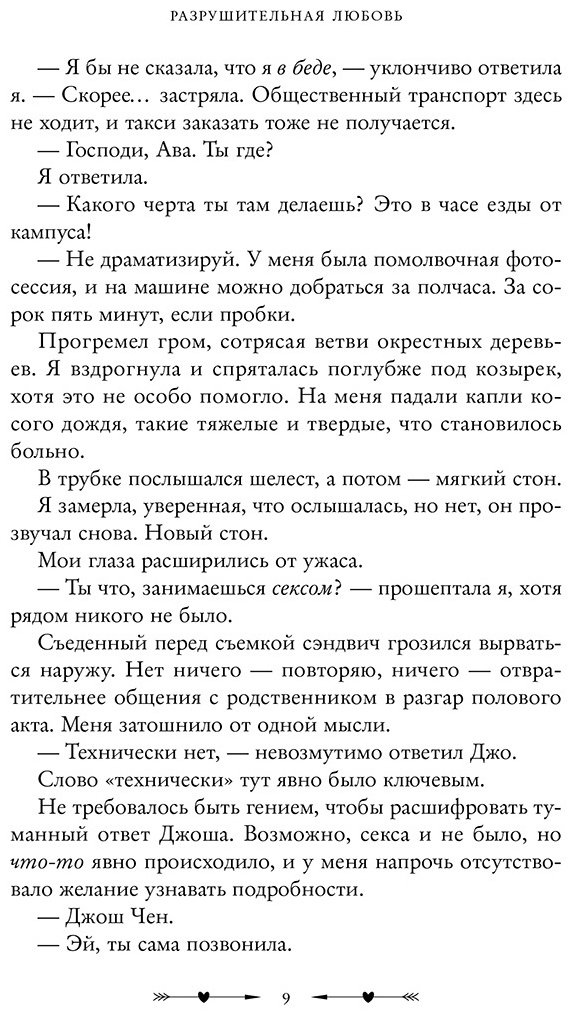 Книга Хуан А.: Разрушительная любовь купить,NaN
