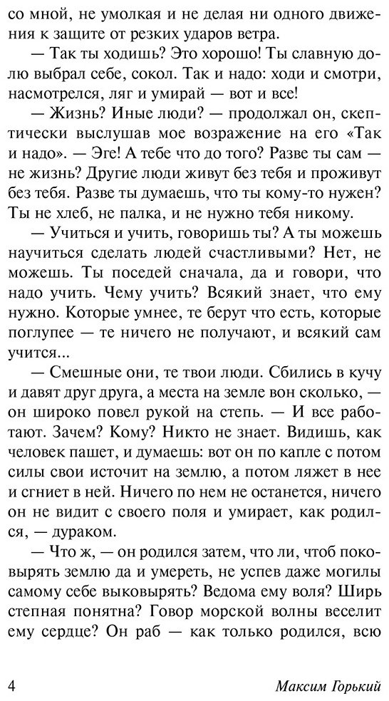 Книга Горький М.: На дне купить,NaN