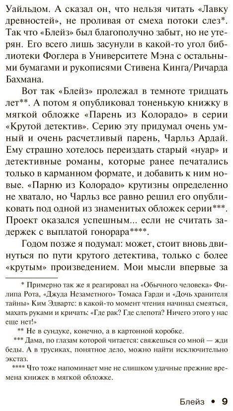Книга Кинг С.: Блейз купить,NaN