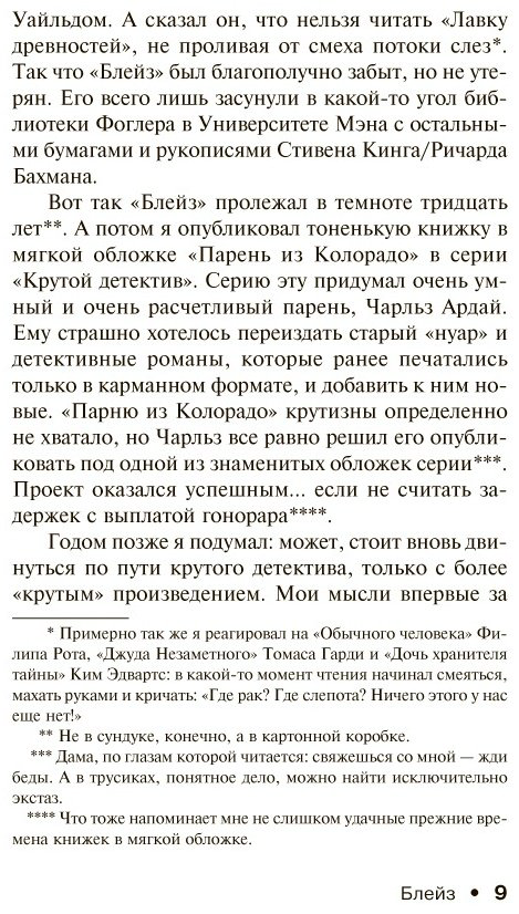 Книга Кинг С.: Блейз купить,NaN