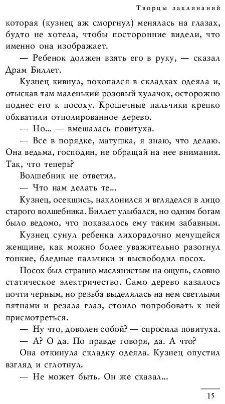 Книга Пратчетт Т.: Творцы заклинаний купить,NaN