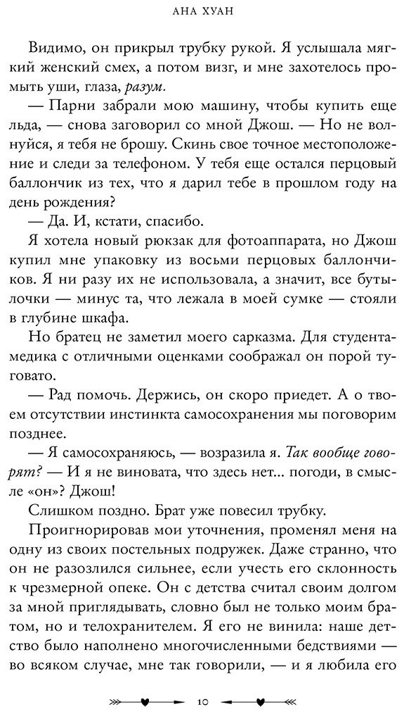 Книга Хуан А.: Разрушительная любовь купить,NaN