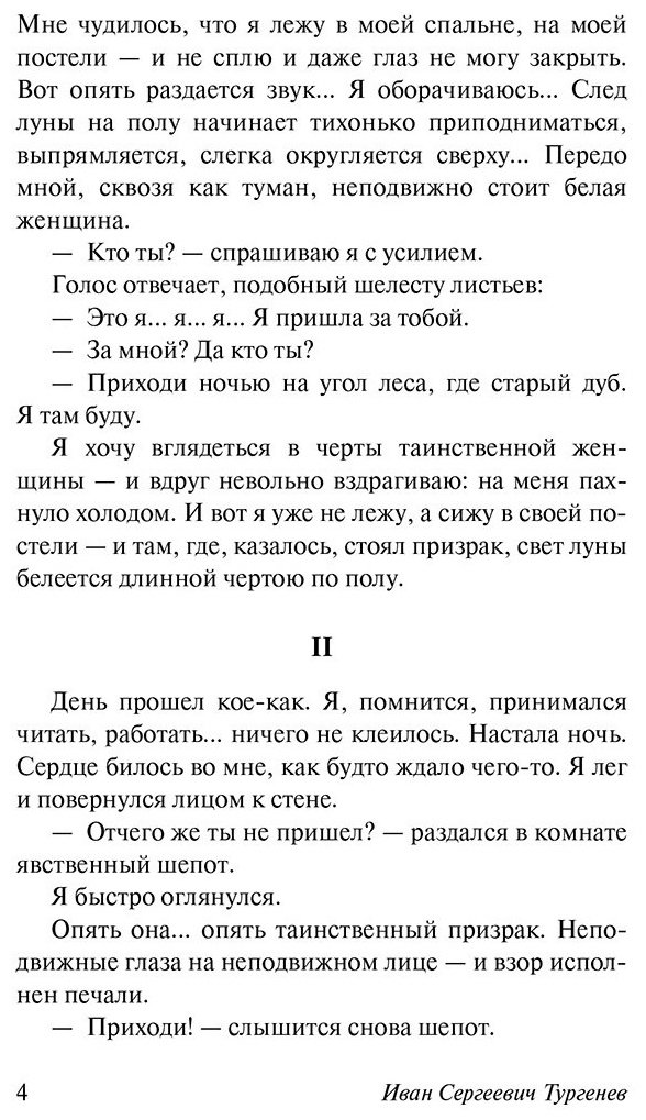 Книга Тургенев И. С.: Таинственные истории купить,NaN