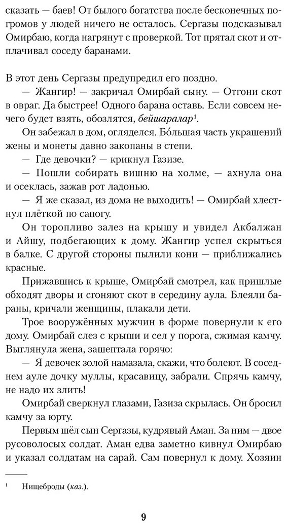 Книга Омар М.: Мёд и немного полыни купить,NaN