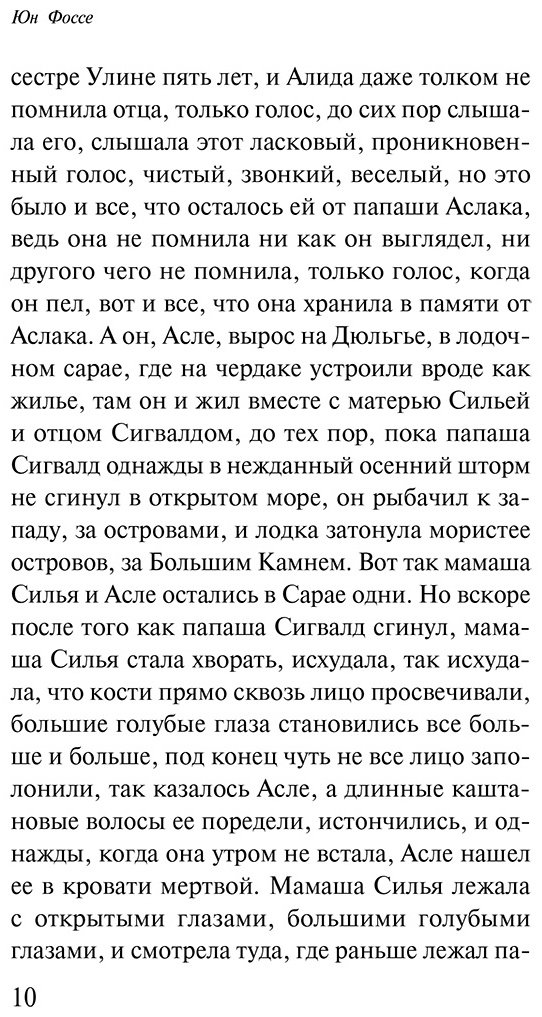 Книга Фоссе Ю.: Трилогия купить,NaN