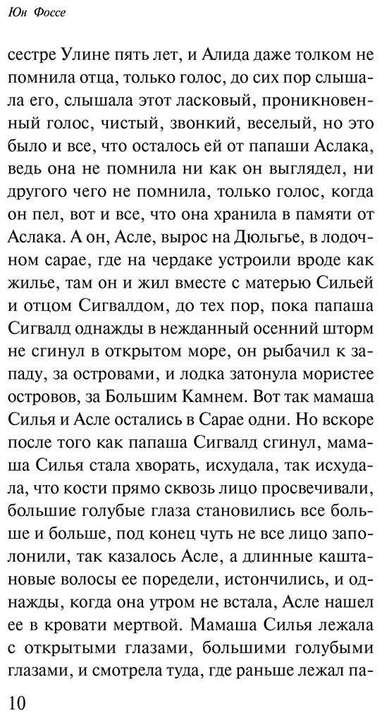Книга Фоссе Ю.: Трилогия купить,NaN
