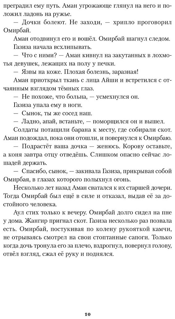Книга Омар М.: Мёд и немного полыни купить,NaN