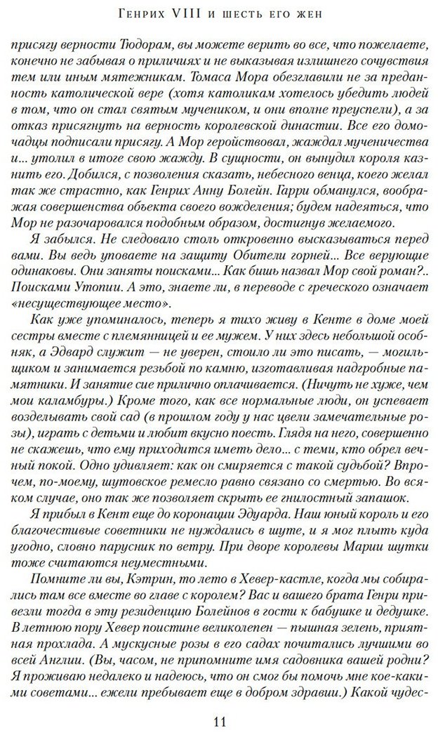 Книга Джордж М.: Генрих VIII и шесть его жен: Автобиография Генриха VIII с комментариями его шута Уилла Сомерса купить,NaN
