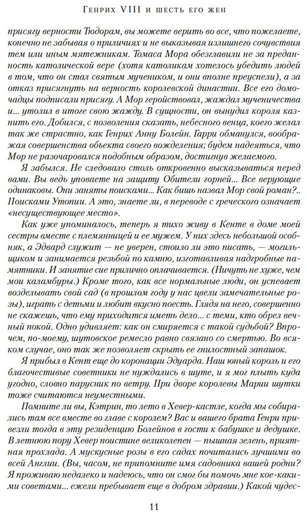 Книга Джордж М.: Генрих VIII и шесть его жен: Автобиография Генриха VIII с комментариями его шута Уилла Сомерса купить,NaN